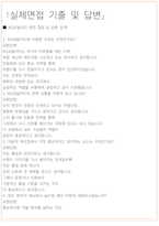 KG모빌리티 면접 최종합격자의 면접질문 모음 + 합격팁 [26년 최신극비자료]-7