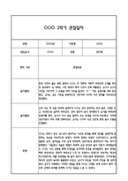 만0세 관찰일지 2학기 총평 (일상생활,놀이활동)-4