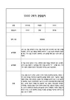 만0세 관찰일지 2학기 총평 (일상생활,놀이활동)-10