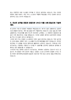 2026 동아대학교병원 신규간호사 자기소개서-4