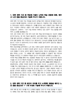한국교통대학교 간호학과 편입합격 학업계획서-2
