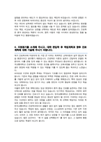 한국교통대학교 간호학과 편입합격 학업계획서-4