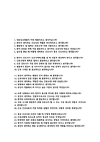 간호사 면접질문& 답변 모음 [ 대전성모병원 ] 간호사채용 면접족보 (면접1분자기소개 스크립트, + 면접 팁과노하우 추가 수록)-2