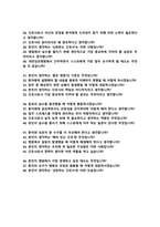 간호사 면접질문& 답변 모음 [ 대전성모병원 ] 간호사채용 면접족보 (면접1분자기소개 스크립트, + 면접 팁과노하우 추가 수록)-3