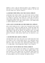 간호사 면접질문& 답변 모음 [ 대전성모병원 ] 간호사채용 면접족보 (면접1분자기소개 스크립트, + 면접 팁과노하우 추가 수록)-5