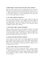 간호사 면접질문& 답변 모음 [ 대전성모병원 ] 간호사채용 면접족보 (면접1분자기소개 스크립트, + 면접 팁과노하우 추가 수록)-6