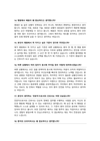 간호사 면접질문& 답변 모음 [ 대전성모병원 ] 간호사채용 면접족보 (면접1분자기소개 스크립트, + 면접 팁과노하우 추가 수록)-7