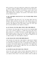 간호사 면접질문& 답변 모음 [ 대전성모병원 ] 간호사채용 면접족보 (면접1분자기소개 스크립트, + 면접 팁과노하우 추가 수록)-8
