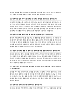 간호사 면접질문& 답변 모음 [ 대전성모병원 ] 간호사채용 면접족보 (면접1분자기소개 스크립트, + 면접 팁과노하우 추가 수록)-9