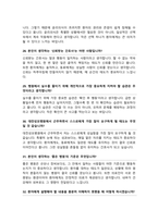 간호사 면접질문& 답변 모음 [ 대전성모병원 ] 간호사채용 면접족보 (면접1분자기소개 스크립트, + 면접 팁과노하우 추가 수록)-10