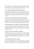 간호사 면접질문& 답변 모음 [ 대전성모병원 ] 간호사채용 면접족보 (면접1분자기소개 스크립트, + 면접 팁과노하우 추가 수록)-12