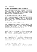 간호사 면접질문& 답변 모음 [ 대전성모병원 ] 간호사채용 면접족보 (면접1분자기소개 스크립트, + 면접 팁과노하우 추가 수록)-13