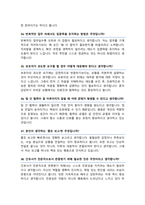 대전성모병원 신규채용 간호사 면접기출질문 &답변 [[ 49선 ]] 모음 / 면접1분 자기소개 면접노하우 추가-11