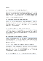 대전성모병원 신규채용 간호사 면접기출질문 &답변 [[ 49선 ]] 모음 / 면접1분 자기소개 면접노하우 추가-12