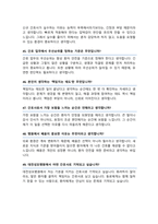대전성모병원 신규채용 간호사 면접기출질문 &답변 [[ 49선 ]] 모음 / 면접1분 자기소개 면접노하우 추가-13