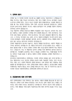 이화여자대학교 일반대학원 건축학과 연구계획서-2