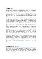 이화여자대학교 일반대학원 식품공학과 연구계획서-2