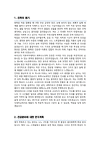 이화여자대학교 일반대학원 화학나노과학과 학업계획서-2