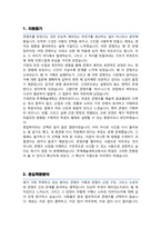 추계에술대학교 콘텐츠비즈니스전공 편입 학업계획서-2