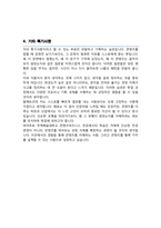 추계에술대학교 콘텐츠비즈니스전공 편입 학업계획서-4