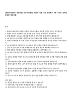 [롯데이노베이트 면접자료] 인프라(호텔IS) 2025년 12월 신입 면접족보, 1분 스피치, 압박질문답변, 면접기출-1