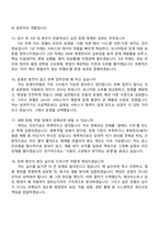 [롯데이노베이트 면접자료] 인프라(호텔IS) 2025년 12월 신입 면접족보, 1분 스피치, 압박질문답변, 면접기출-6