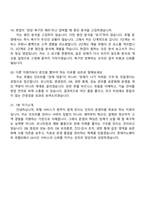 [롯데이노베이트 면접자료] 인프라(호텔IS) 2025년 12월 신입 면접족보, 1분 스피치, 압박질문답변, 면접기출-7