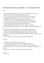[롯데이노베이트] 인프라(월드IS) 신입 2025면접족보, 1분 스피치, 압박질문답변, 면접기출-1