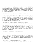 [롯데이노베이트] 인프라(월드IS) 신입 2025면접족보, 1분 스피치, 압박질문답변, 면접기출-3