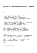 (롯데이노베이트 면접) 소프트웨어(이즐IS) 12월 신입 면접질문기출, 1분 자기소개, 2025면접족보-1