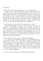 (롯데이노베이트 면접) 소프트웨어(이즐IS) 12월 신입 면접질문기출, 1분 자기소개, 2025면접족보-6