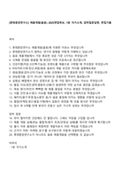 [롯데중앙연구소] 제품개발(음료) 2025면접족보, 1분 자기소개, 압박질문답변, 면접기출-1