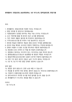 롯데웰푸드 영업(인턴) 2025면접족보, 1분 자기소개, 압박질문답변, 면접기출-1
