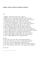 (롯데웰푸드 면접자료) 마케팅(인턴) 2025면접족보, 면접질문기출-1