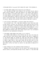 (롯데웰푸드 면접자료) 마케팅(인턴) 2025면접족보, 면접질문기출-3