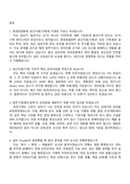 롯데정밀화학 생산지원(기계) 2025면접족보, 면접질문기출-2