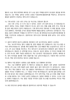 롯데정밀화학 생산지원(기계) 2025면접족보, 면접질문기출-6