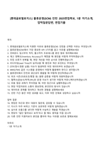 [롯데글로벌로지스] 물류운영(SCM) 인턴 2025면접족보, 1분 자기소개, 압박질문답변, 면접기출-1