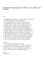 [롯데글로벌로지스-면접] 물류운영(Lastmile) 인턴 면접기출, 1분 스피치, 압박질문 및 답변, 2025면접족보-1