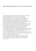 천경해운 디지털이노베이션팀 2025면접족보, 1분 자기소개, 압박질문 및 답변, 면접기출-1
