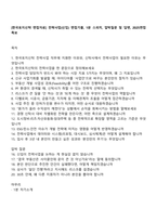 [한국토지신탁 면접자료] 전략사업(신입) 면접기출, 1분 스피치, 압박질문 및 답변, 2025면접족보-1