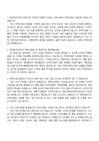[한국토지신탁 면접자료] 전략사업(신입) 면접기출, 1분 스피치, 압박질문 및 답변, 2025면접족보-2