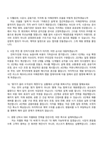 [한국토지신탁 면접자료] 전략사업(신입) 면접기출, 1분 스피치, 압박질문 및 답변, 2025면접족보-4