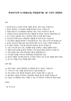 한국토지신탁 도시재생(신입) 면접질문기출, 1분 스피치, 면접족보-1