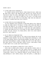 한국토지신탁 도시재생(신입) 면접질문기출, 1분 스피치, 면접족보-5