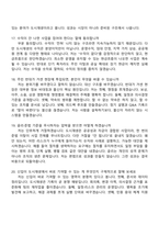 한국토지신탁 도시재생(신입) 면접질문기출, 1분 스피치, 면접족보-6