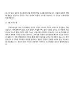 한국토지신탁 도시재생(신입) 면접질문기출, 1분 스피치, 면접족보-7