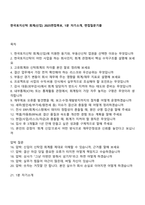 한국토지신탁 회계(신입) 2025면접족보, 1분 자기소개, 면접질문기출-1