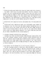 한국토지신탁 회계(신입) 2025면접족보, 1분 자기소개, 면접질문기출-2