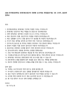2026 한국항공대학교 회계예산(정규직 전환형 신규직원) 면접질문기출, 1분 스피치, 2025면접족보-1